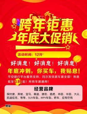 年底大酬宾新年促销电商首页