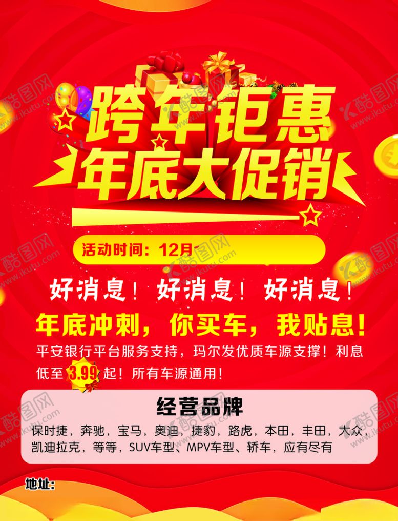 编号：20402207041612329404【酷图网】源文件下载-年底大促销