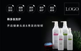 洗发水海报