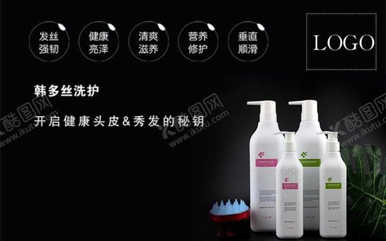 编号：27513106240830147632【酷图网】源文件下载-洗发水海报