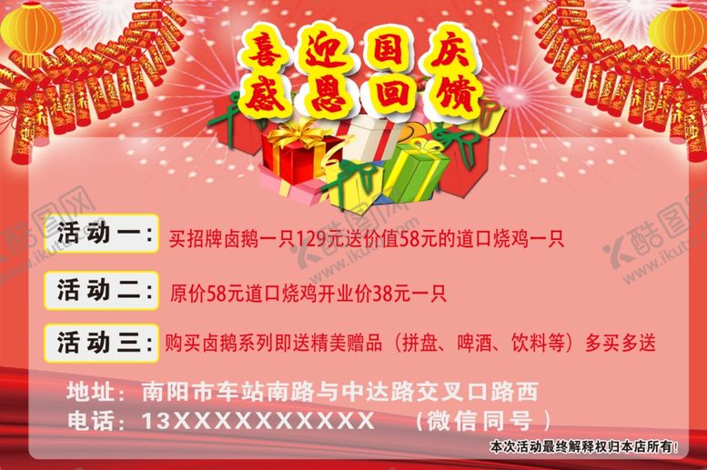 编号：56965401241305502618【酷图网】源文件下载-国庆钜惠