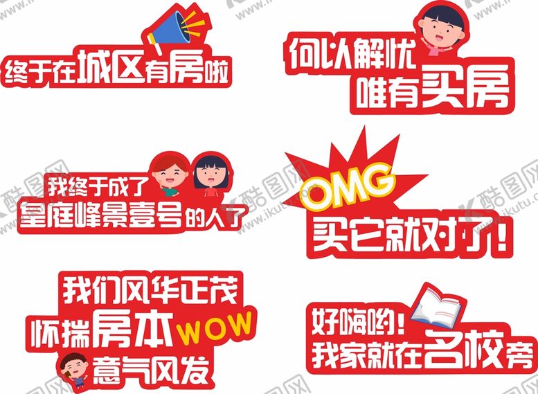 编号：39865701130142505164【酷图网】源文件下载-卖房牌   手举牌 