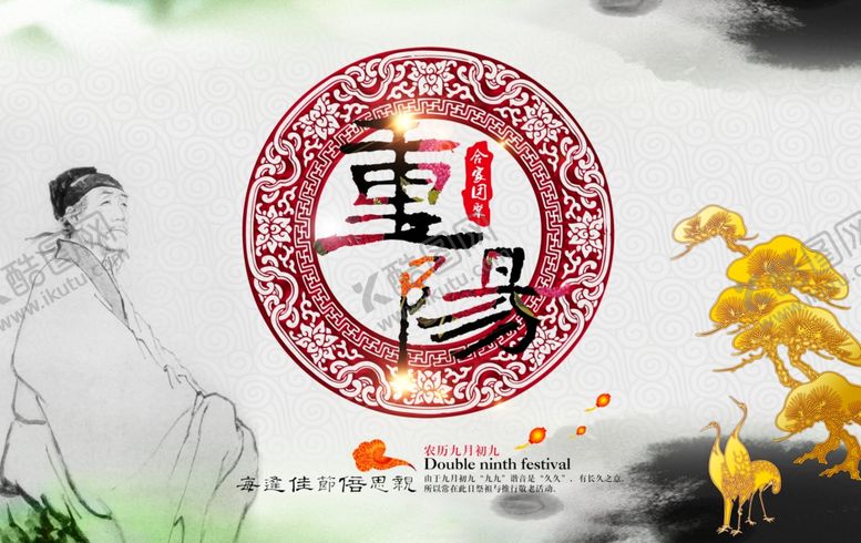 编号：69057004182000125599【酷图网】源文件下载-九九重阳节海报