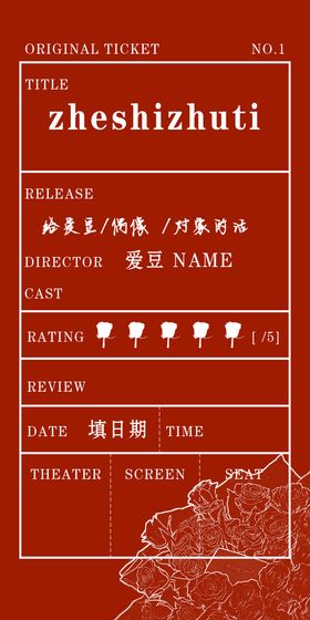 编号：40825910060535413085【酷图网】源文件下载-电影票根