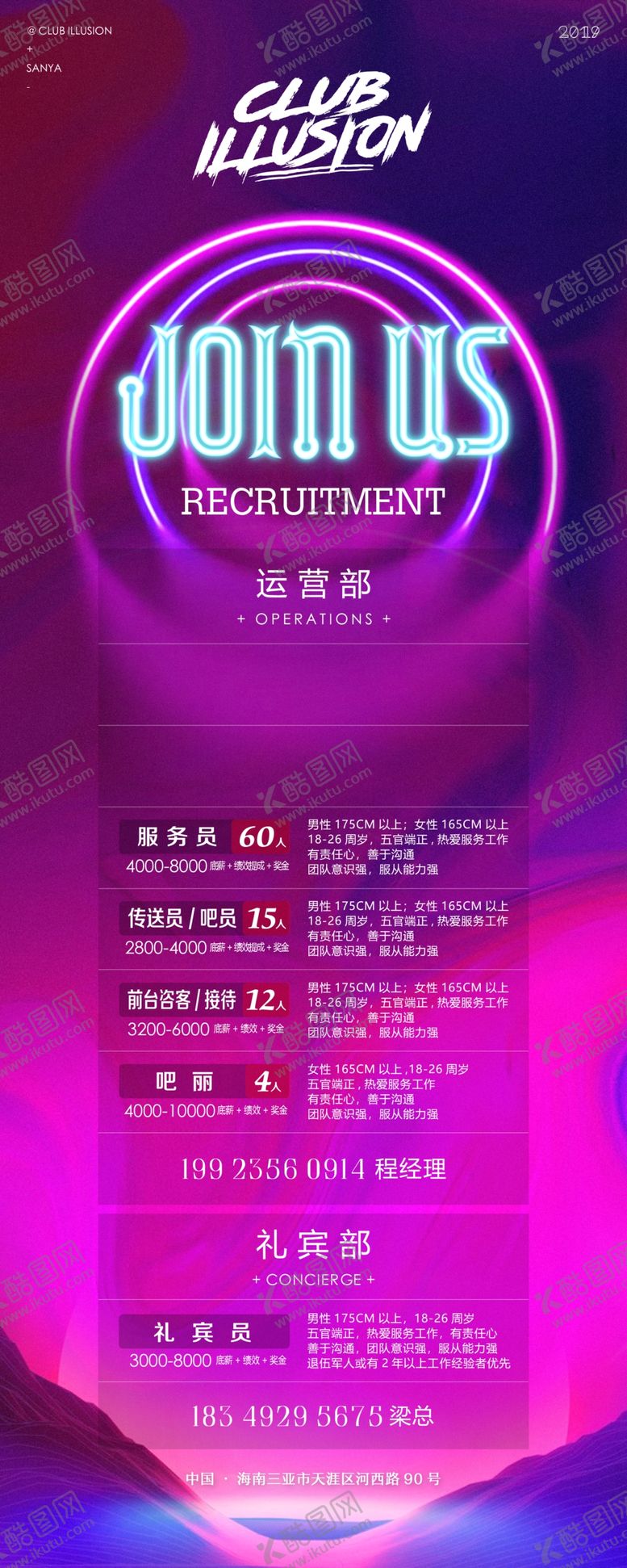 编号：56638609192019258041【酷图网】源文件下载-招聘展架