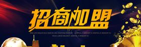 招商加盟