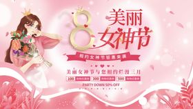 38美丽女神节海报