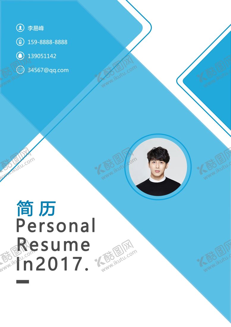 编号：65277801240653303759【酷图网】源文件下载-个人简历封面