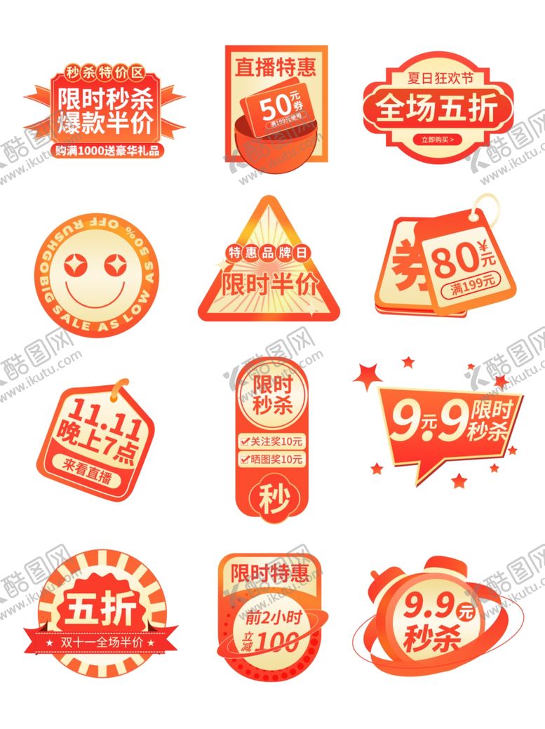 编号：88039804250651191136【酷图网】源文件下载-电商淘宝爆款秒杀热卖促销标签素