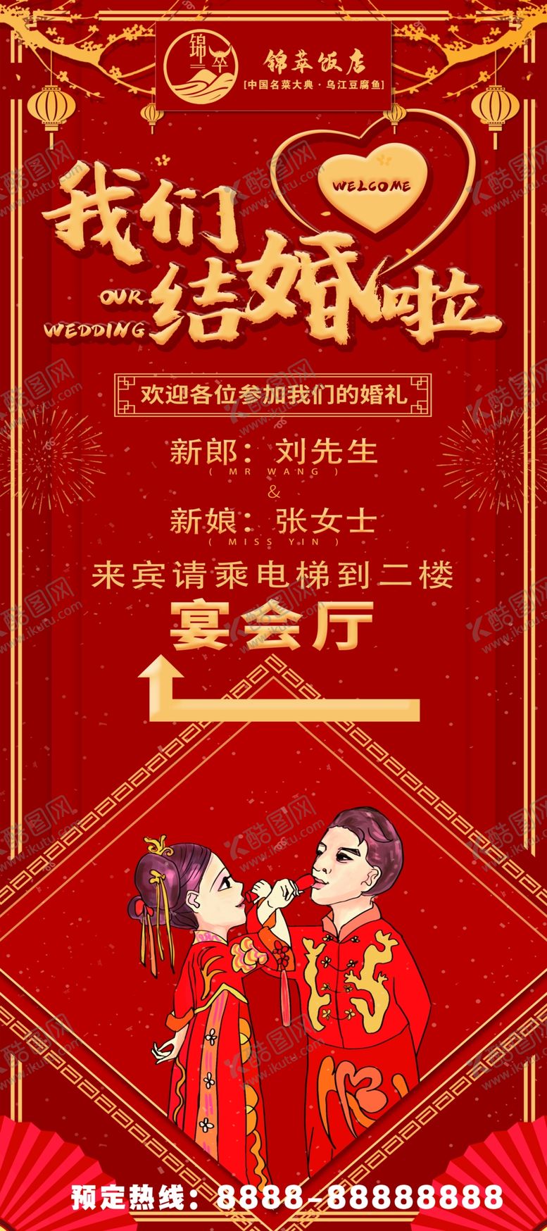 编号：75636306190028187604【酷图网】源文件下载-婚礼宴席结婚婚宴婚礼