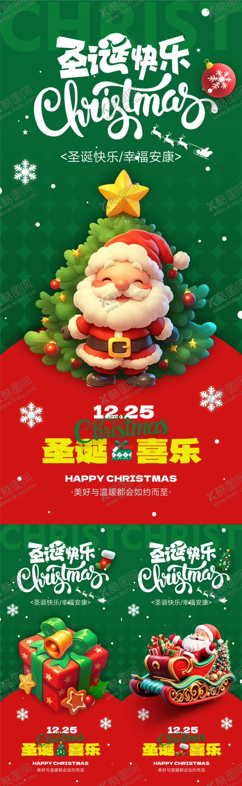 编号：68905212052159434639【酷图网】源文件下载-圣诞节节日宣传海报