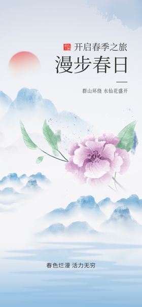 春天水彩海报