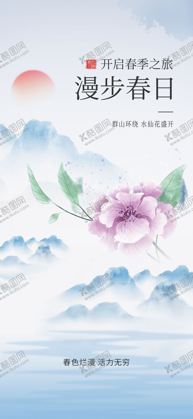 编号：35705404040014486501【酷图网】源文件下载-春天水彩海报