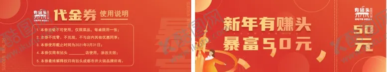 编号：22158404072001362087【酷图网】源文件下载-代金券