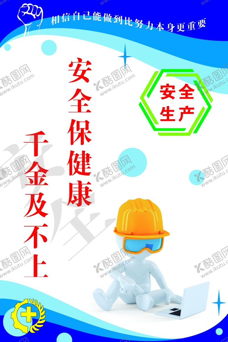 编号：21496410310657258162【酷图网】源文件下载-安全生产标语