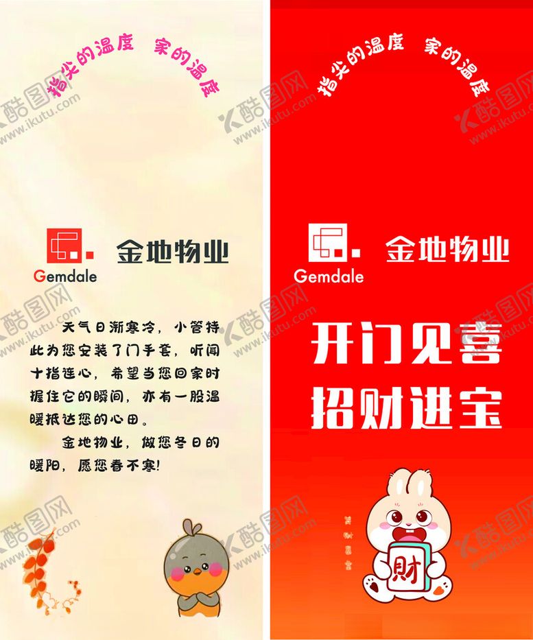 编号：74400201042136539212【酷图网】源文件下载-物业门挂