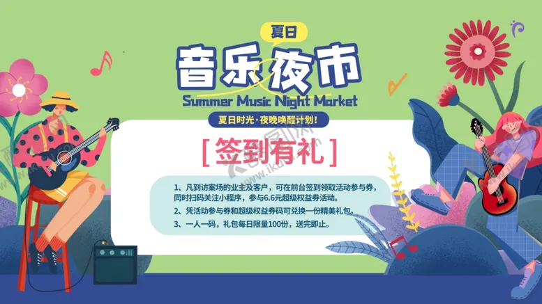 编号：33010401191424308798【酷图网】源文件下载-夜市签到处