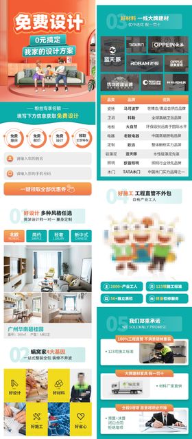 装修系列落地页长图