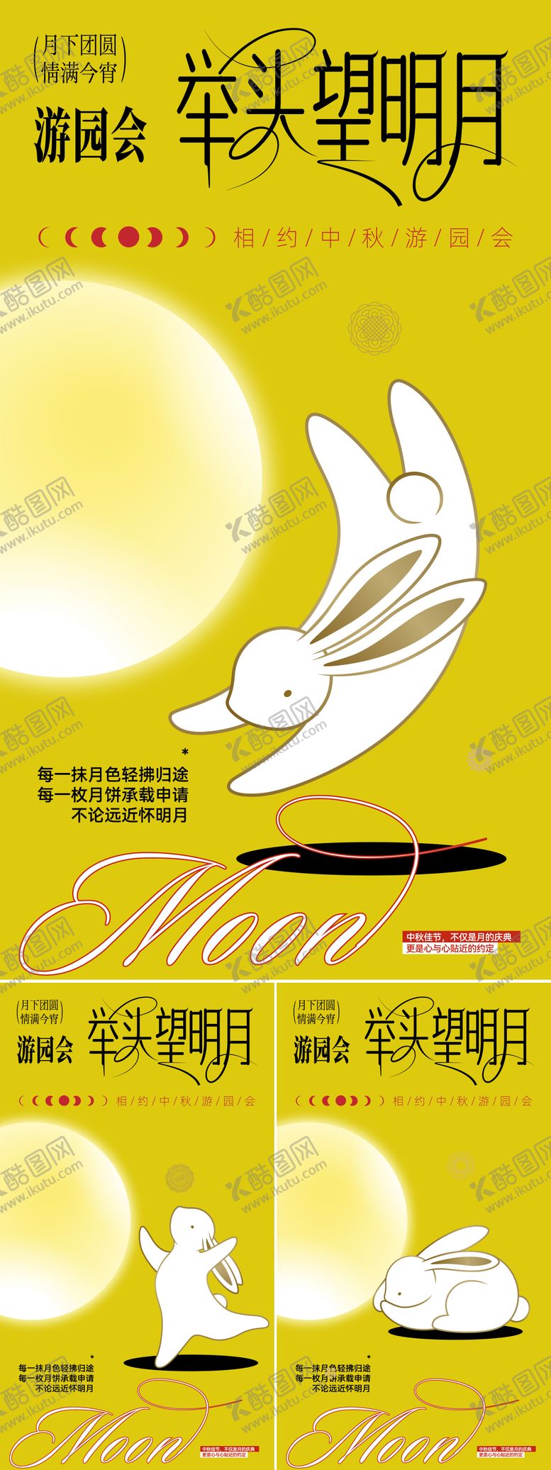 编号：50080009222132539484【酷图网】源文件下载-中秋节系列海报