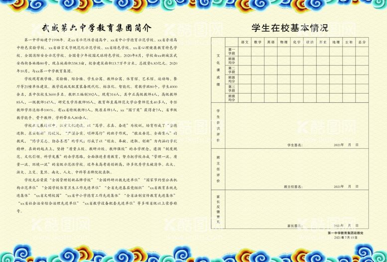 编号：89284911290124388509【酷图网】源文件下载-学生家庭报告书