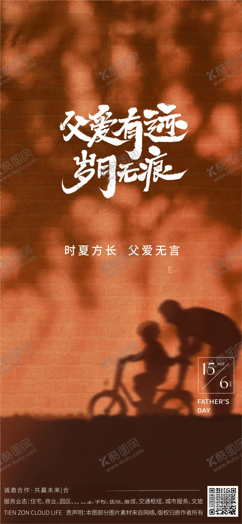 编号：21744206160101284353【酷图网】源文件下载-父亲节海报 
