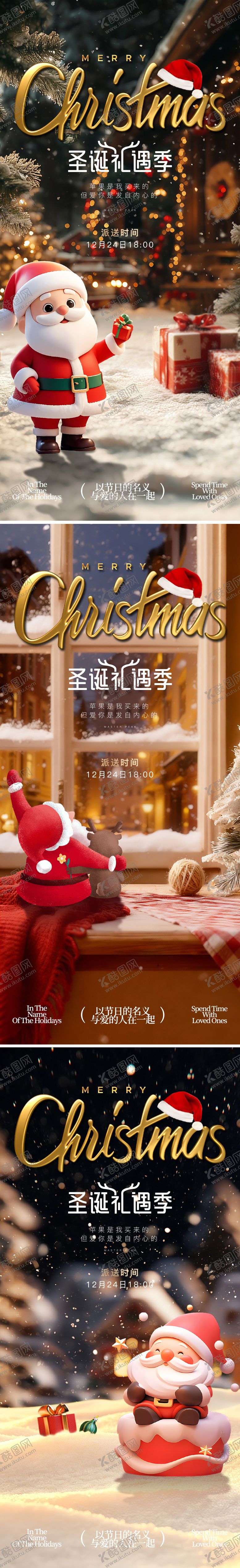 编号：76686712150118063844【酷图网】源文件下载-平安夜圣诞节节日海报