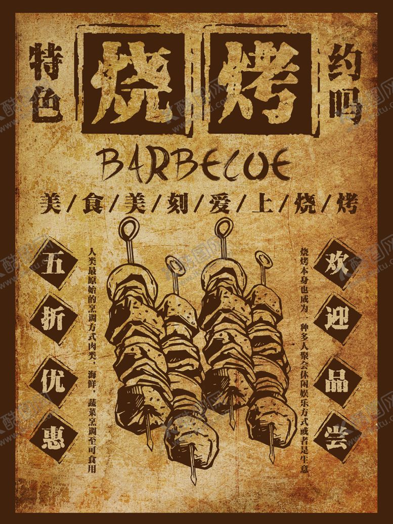 编号：14545111202225482007【酷图网】源文件下载-烧烤