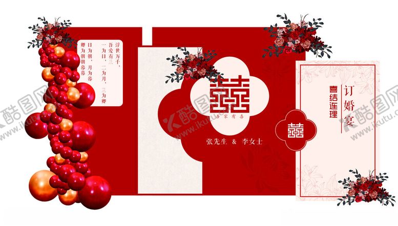 编号：47072009211701313154【酷图网】源文件下载-订婚背景