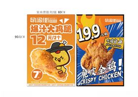 超值大鸡块促销海报