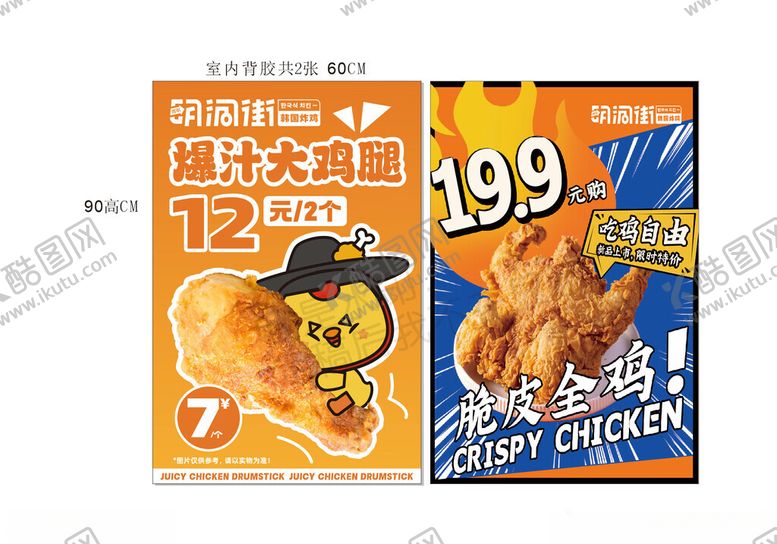 编号：50543509220156189824【酷图网】源文件下载-超值大鸡块促销海报