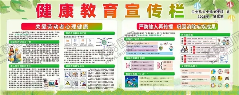 编号：74796806291527389069【酷图网】源文件下载-健康教育宣传栏