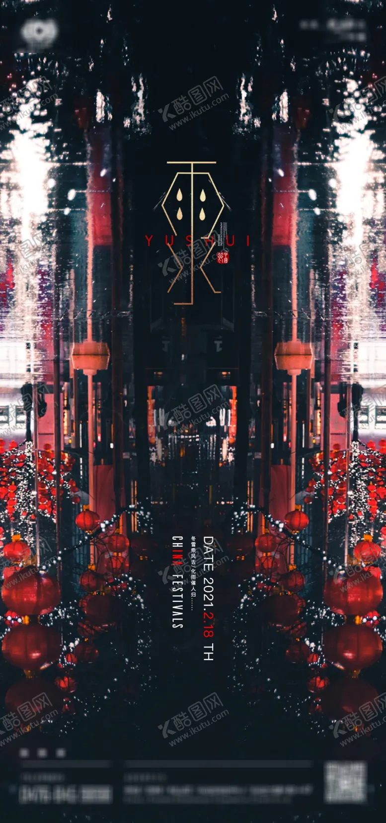 编号：77570203260945283647【酷图网】源文件下载-酒吧夜店雨水海报