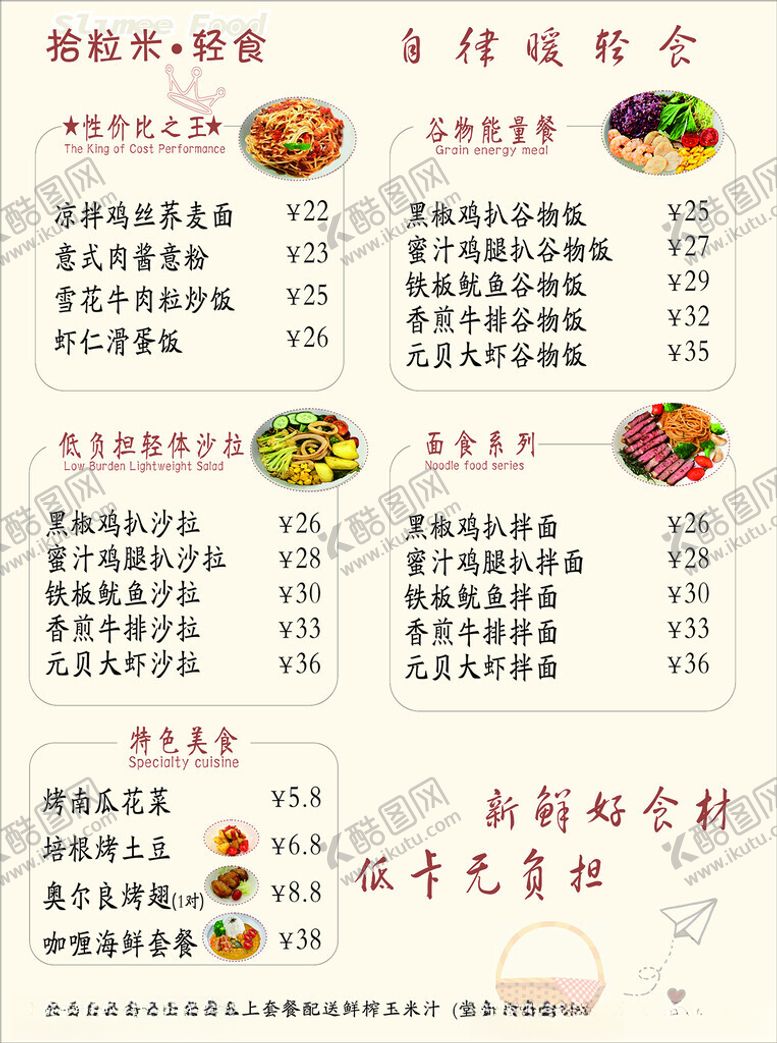 编号：53272702101227036252【酷图网】源文件下载-轻食素餐价目表