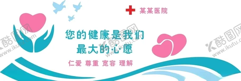编号：20360706270702062838【酷图网】源文件下载-医院形象墙展板