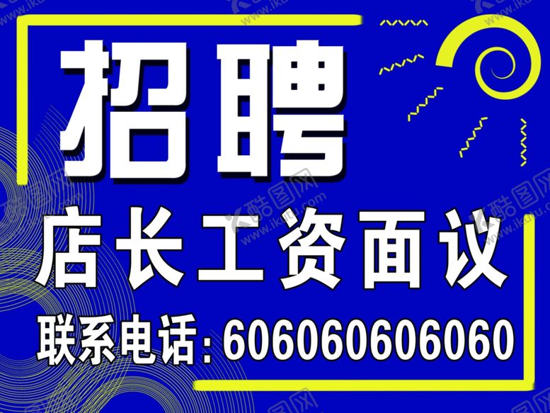 编号：21749407020049245104【酷图网】源文件下载-招聘
