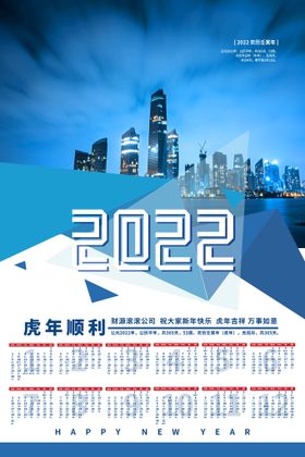 2022年台历