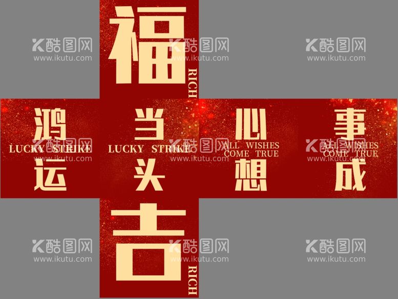 编号：44619512190058044161【酷图网】源文件下载-红色礼盒新年