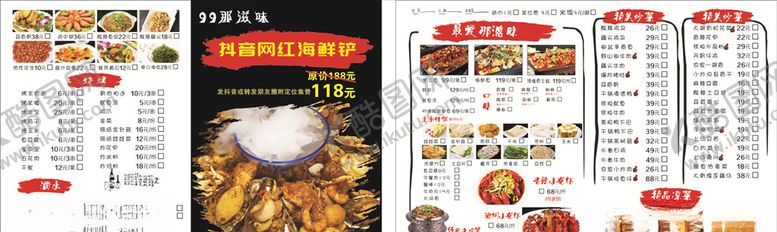 编号：88105004102301304675【酷图网】源文件下载-点菜单