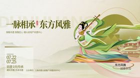 东方国风发布会海报