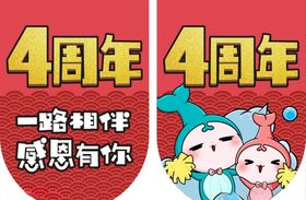 4周年庆吊旗CDR格式素材
