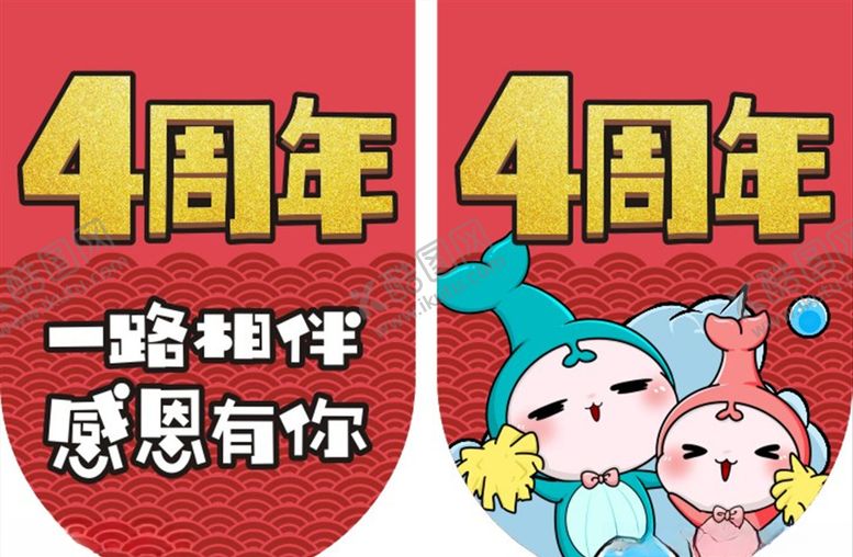 编号：67265310281241083647【酷图网】源文件下载-4周年庆吊旗CDR格式素材