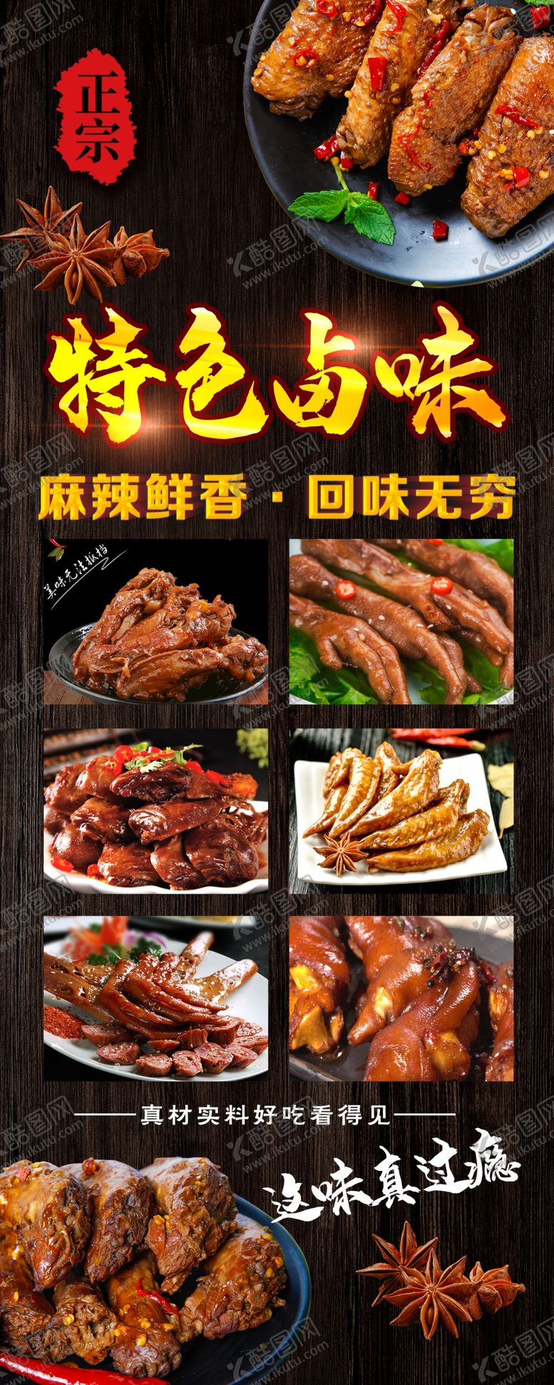 编号：60189502200015419396【酷图网】源文件下载-特色卤味