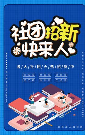 社团招新