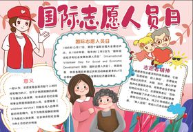 志愿者小报