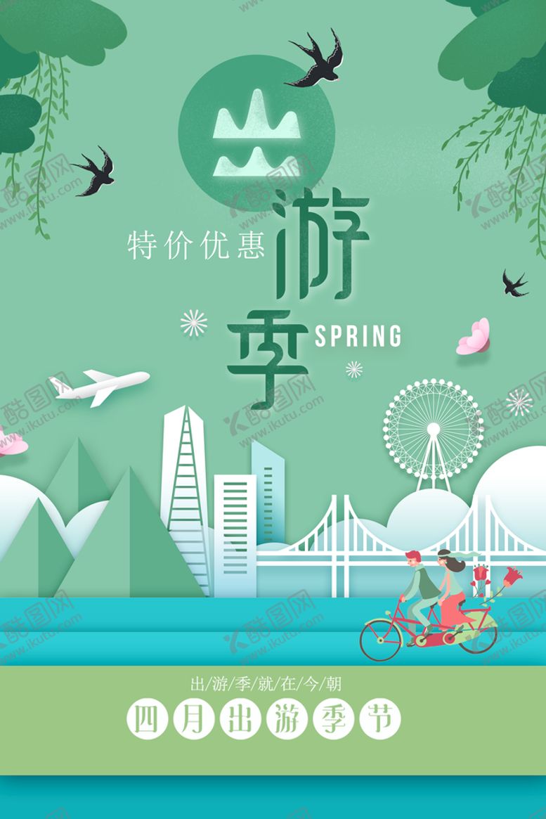 编号：20349510082344306840【酷图网】源文件下载-旅行社海报