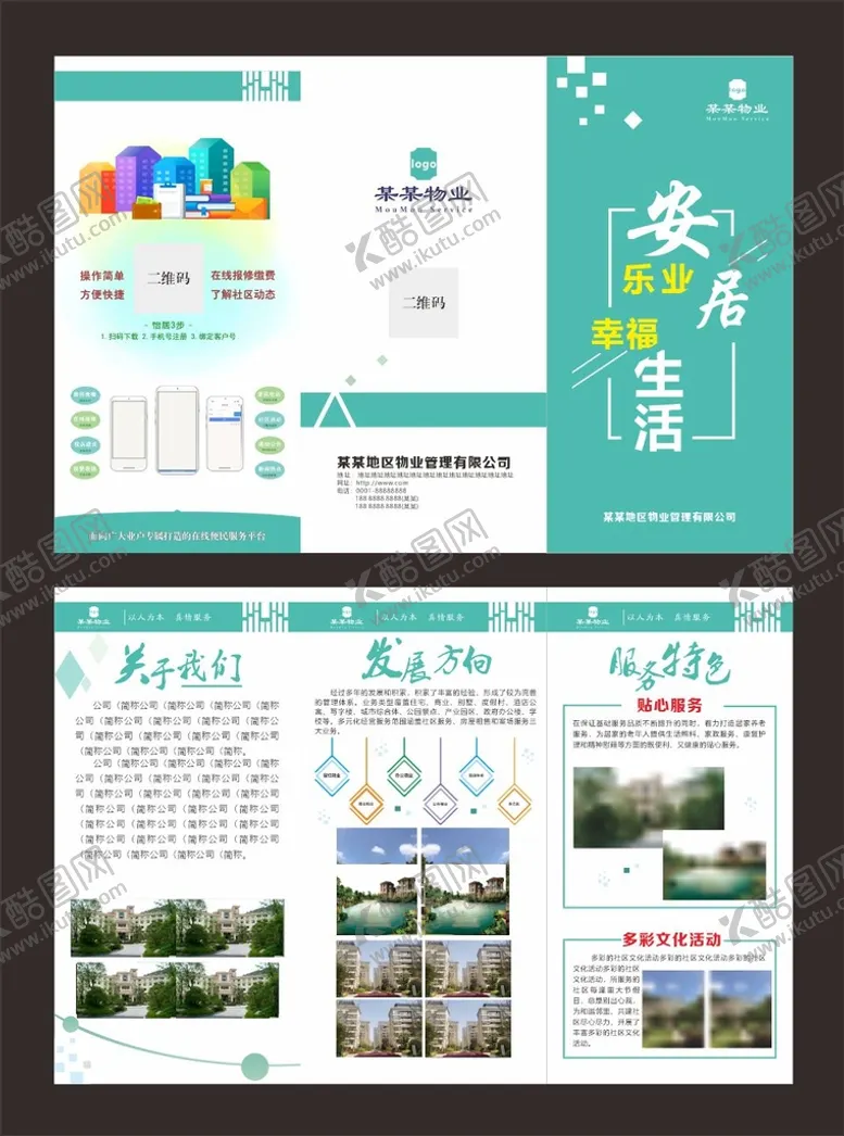 编号：43153210192122024414【酷图网】源文件下载-简约三折页
