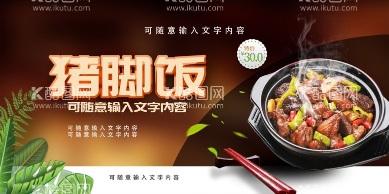 编号：73288112081355228668【酷图网】源文件下载-猪脚饭美食海报