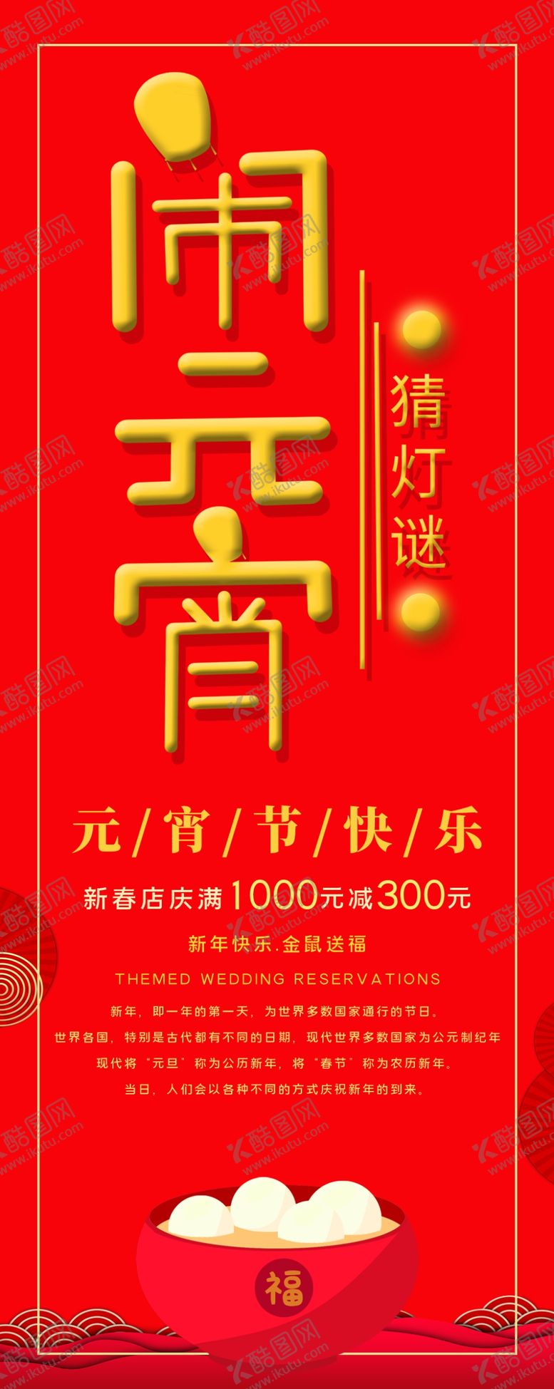 编号：52948010021348518379【酷图网】源文件下载-闹元宵