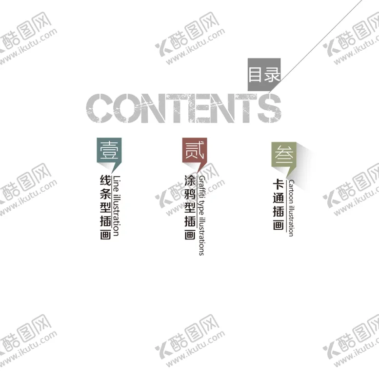 编号：21398302170604022501【酷图网】源文件下载-目录