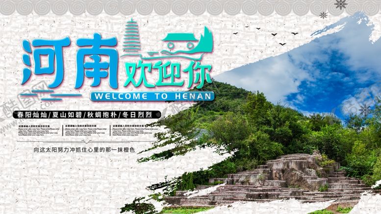 编号：73742006271110131863【酷图网】源文件下载-河南